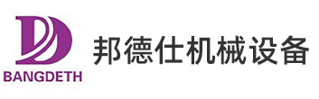 佛山市邦德仕機械設(shè)備有限公司